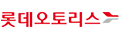 롯데오토리스