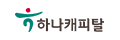 하나캐피탈